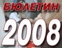 ������� 2008